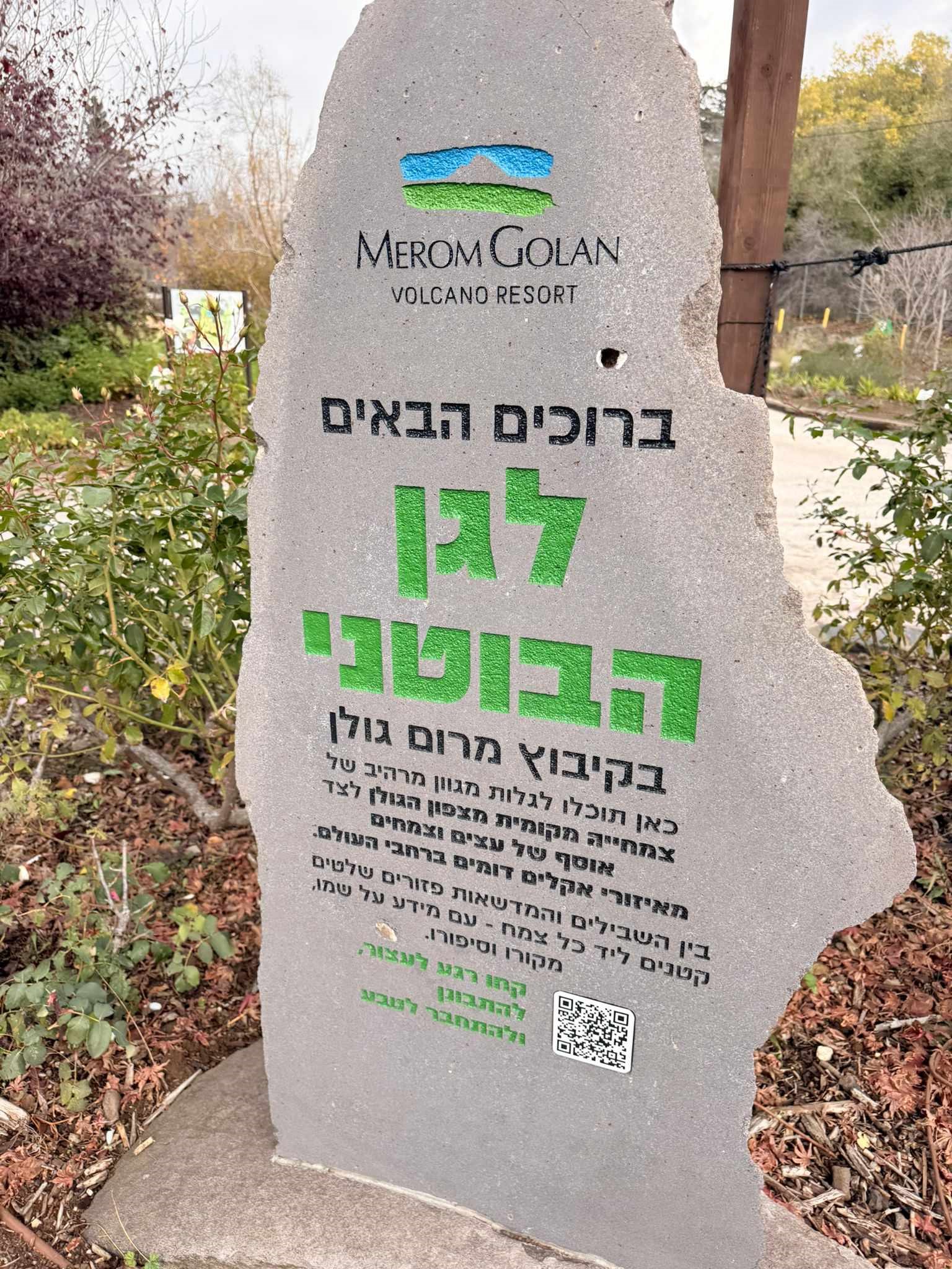 תיירות מרום גולן - הגן הבוטני