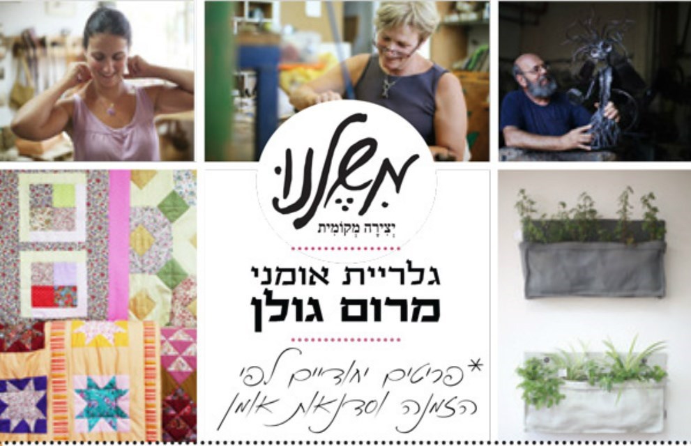 חנות משלנו