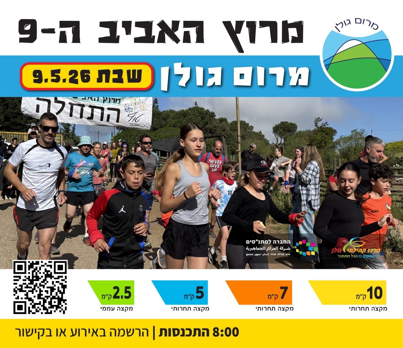 מרוץ האביב ה-9 - מרום גולן מרוץ האביב ה-9 - פעילויות במלון מרום גולן