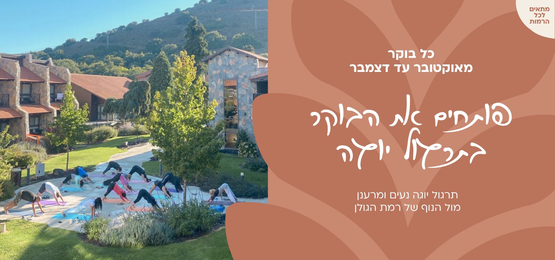 merom-golan-yoga-d