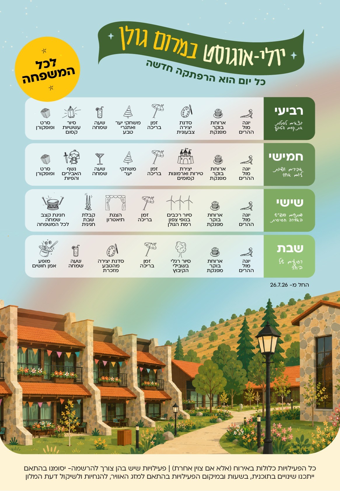 פעילויות קיץ 2026