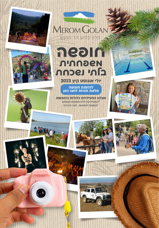 פעילויות אוגוסט